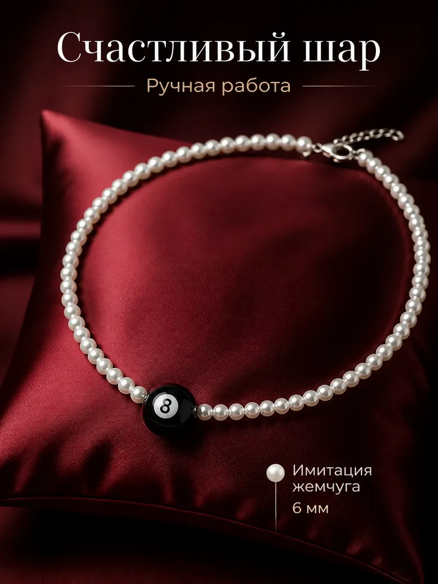 Бусы ручной работы Счастливый шар, 40 см
