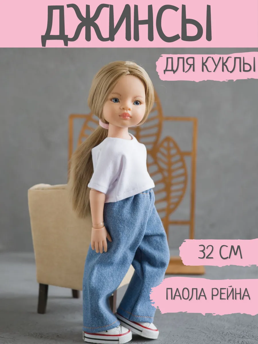 Джинсы для куклы Паола...