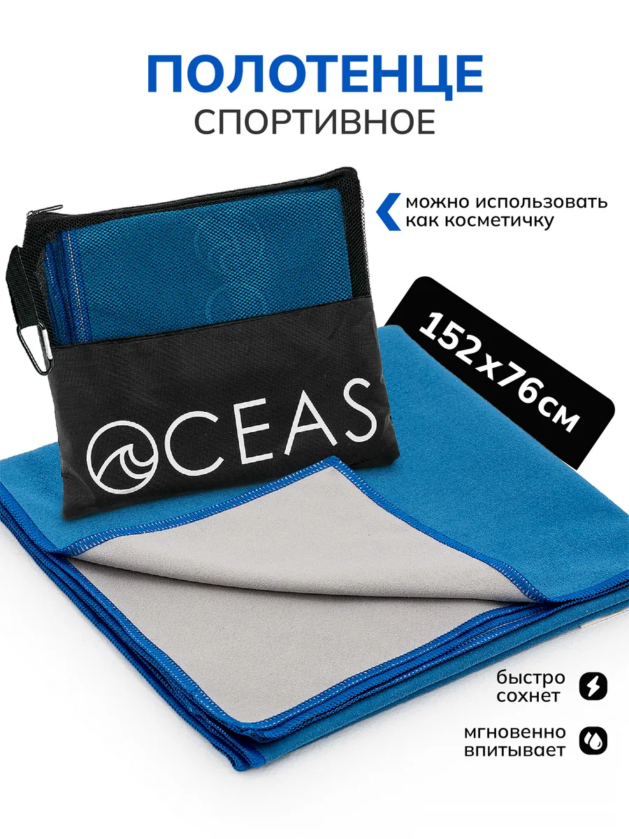 Полотенце спортивное из микрофибры быстросохнущее, 152х76 см