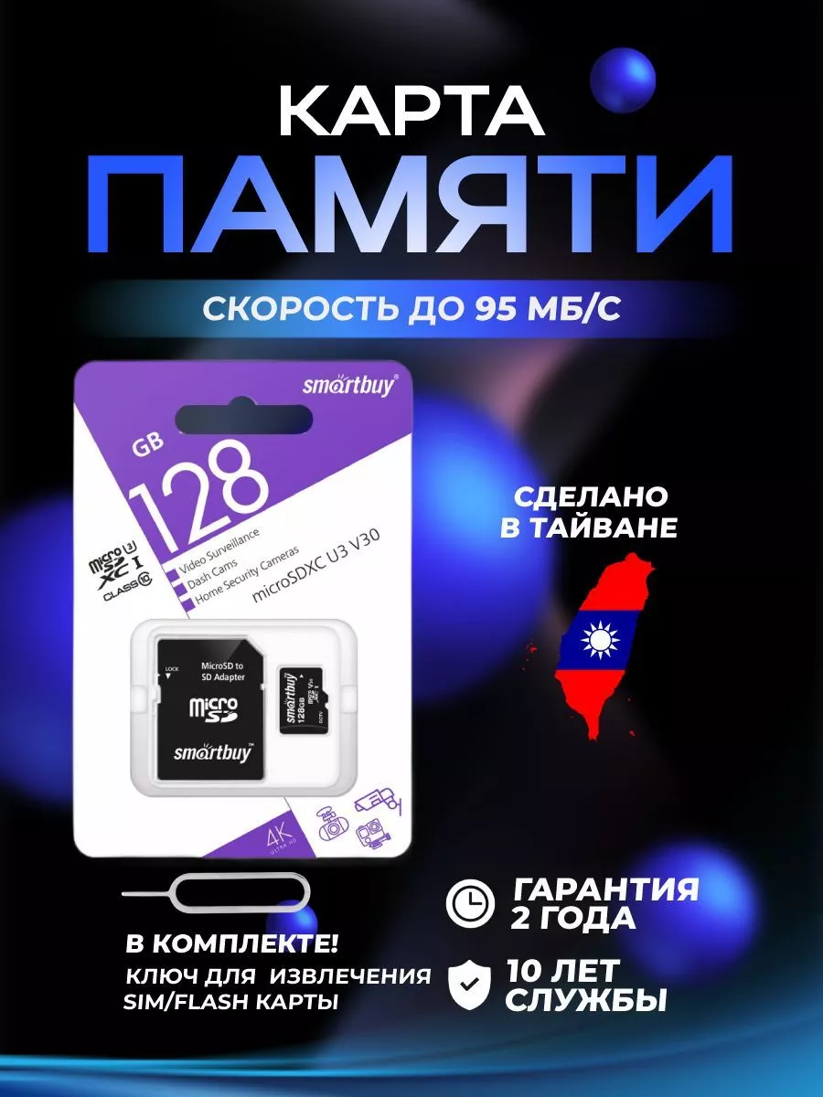 Карта памяти для телефона на 128 Gb для видео FlashMSD купить по цене 5 270  ₽ в интернет-магазине Wildberries | 229103270