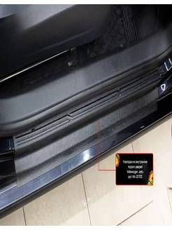 Накладки на внут пороги дверей (4 шт.) Jetta 2005-2011 Русская Артель 229105118 купить за 1 502 ₽ в интернет-магазине Wildberries