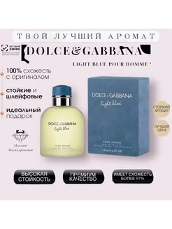 Dolce & Gabbana Light Blue pour homme 125 мл