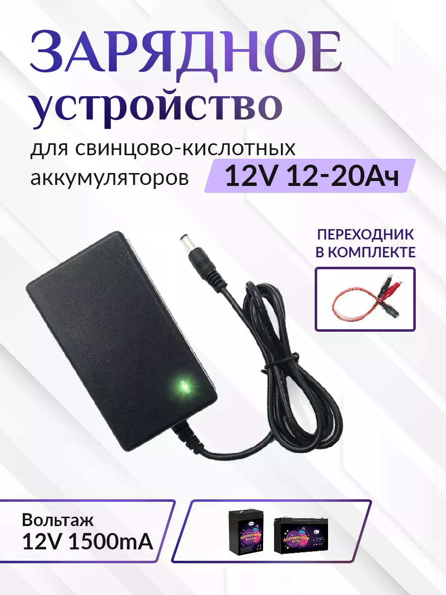 Зарядное устройство для детского электромобиля FLH-12V 1.5Ah
