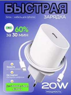 Быстрая зарядка для iPhone 20W