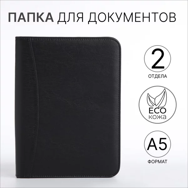 Папка для документов