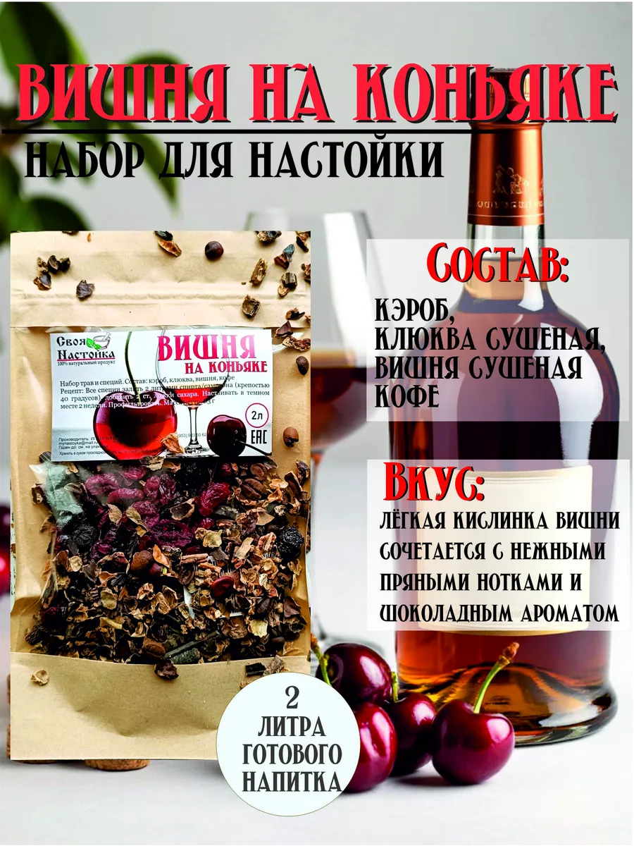 Настойка для самогона Вишня на Коньяке