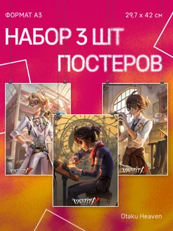 Постеры А3 на стену интерьерные Identity V - Заключенный