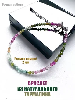 Браслет из натурального турмалина Украшения Востока 229110679 купить за 768 ₽ в интернет‑магазине Wildberries
