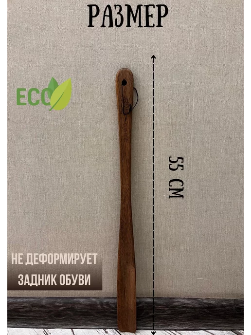 Sam's Home Ложка для обуви длинная деревянная, коричневый, фото 2