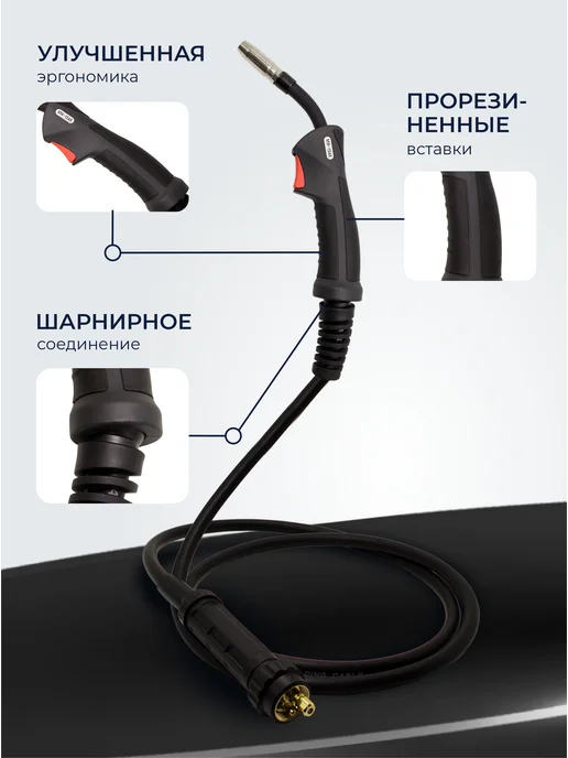 Оберон Сварочная горелка для полуавтомата 3 метра MIG MW 15 Basic, 3 м, фото 3