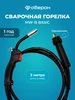 Сварочная горелка для полуавтомата 3 метра MIG MW 15 Basic Оберон 229111939 купить за 2 388 ₽ в интернет‑магазине Wildberries