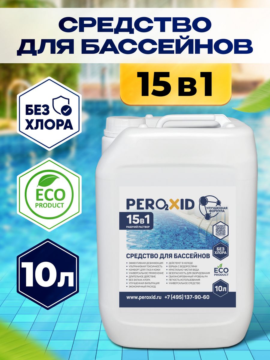 Peroxid 5в1