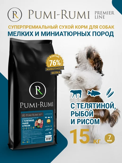 Сухой корм PUMI-RUMI Premier… для собак, мелкие, рыба, телятина, 15 кг