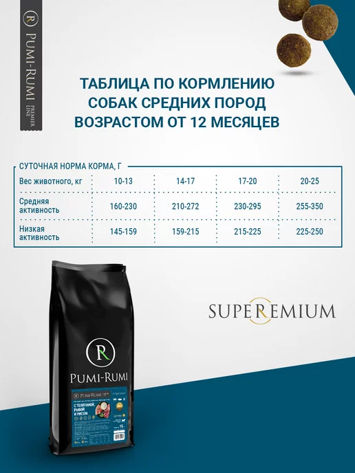 Сухой корм PUMI-RUMI Premie… для собак, средние, рыба, телятина, 15 кг, фото 5