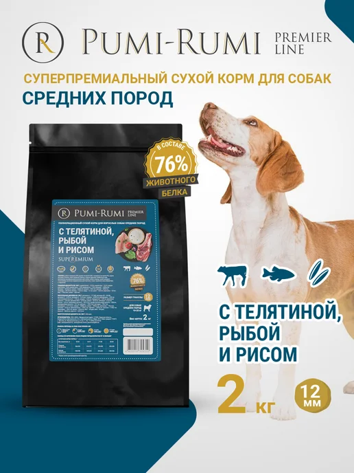 Сухой корм PUMI-RUMI Premier… для собак, средние, рыба, телятина, 2 кг