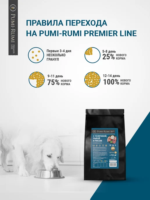 Сухой корм PUMI-RUMI Premier… для собак, средние, рыба, телятина, 2 кг, фото 4