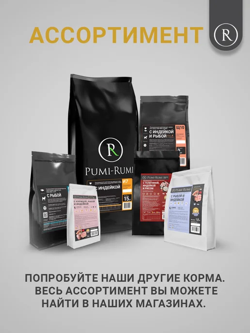 Сухой корм PUMI-RUMI Premier… для собак, средние, рыба, телятина, 2 кг, фото 8