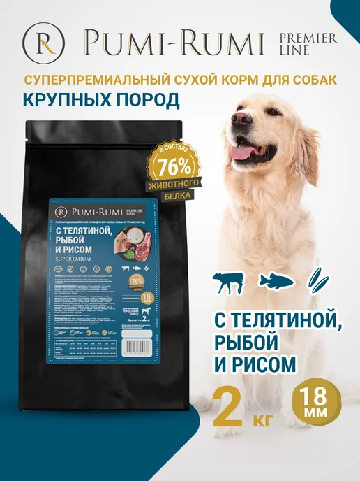 Сухой корм PUMI-RUMI Premier… для собак, крупные, рыба, телятина, 2 кг