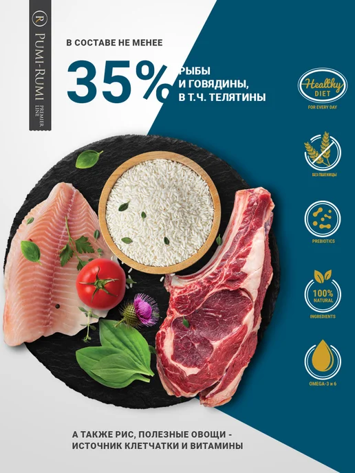 Сухой корм PUMI-RUMI Premier… для собак, крупные, рыба, телятина, 2 кг, фото 3