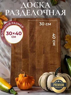 Доска разделочная деревянная 30х40 UNTERZO home 229115471 купить за 868 ₽ в интернет-магазине Wildberries