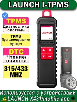 X-431 I-TPMS TSGUN инструмент для определения давления в шинах, переобучите и запрограммируйте датчик TPMS и используйте его в сочетании с X431 PRO3S+ LAUNCH 229115637 купить за 8 432 ₽ в интернет-магазине Wildberries