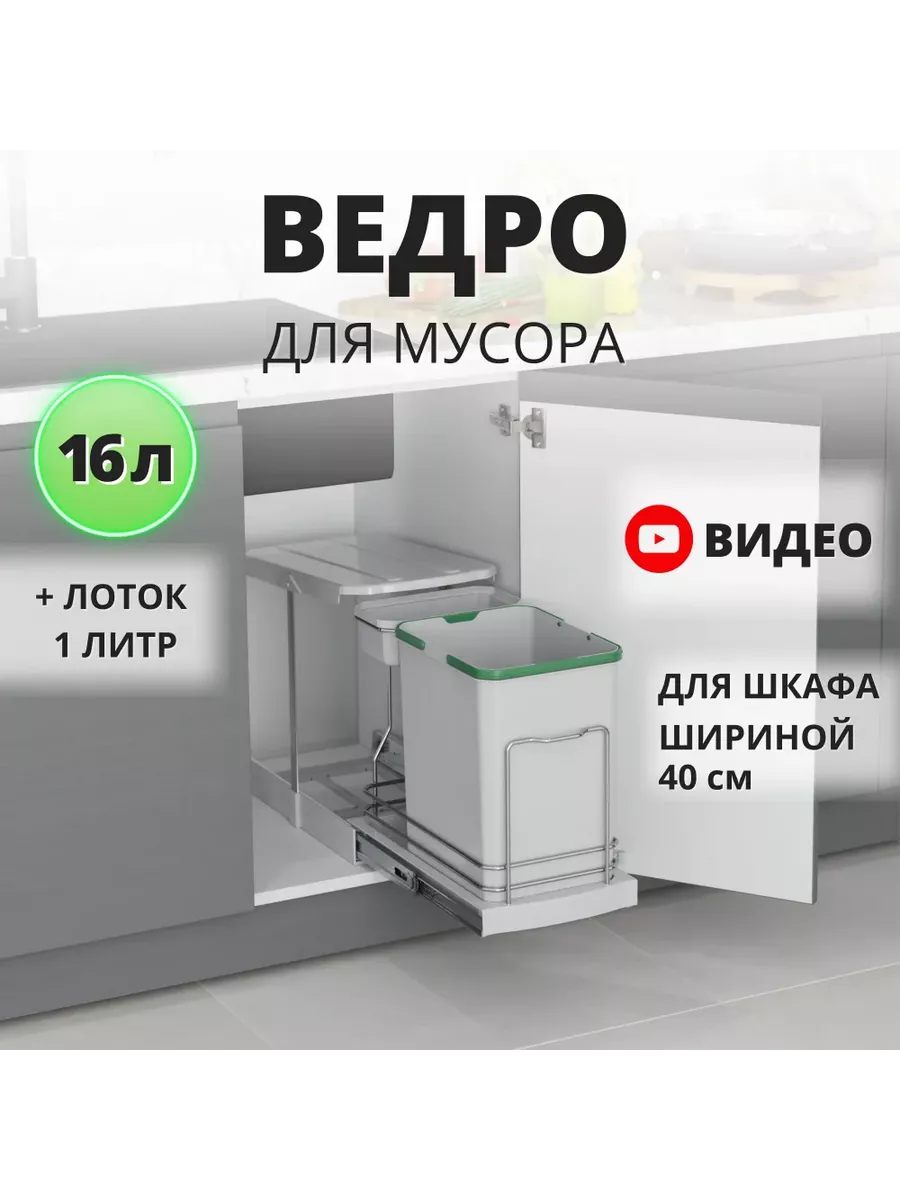 Мусорное ведро для кухни с...