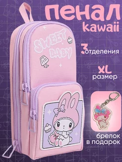 Пенал школьный большой kawaii