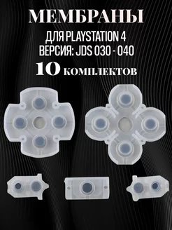 Набор мембран для джойстика PlayStation 4 JDS 030 JDS 040