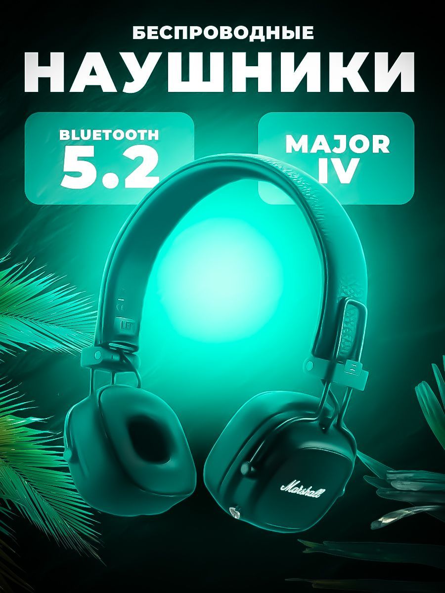 Наушники major iv отзывы