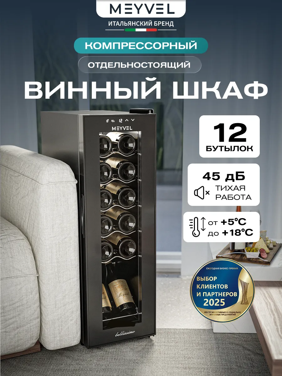 Винный шкаф холодильник компрессорный MV12-CBD1