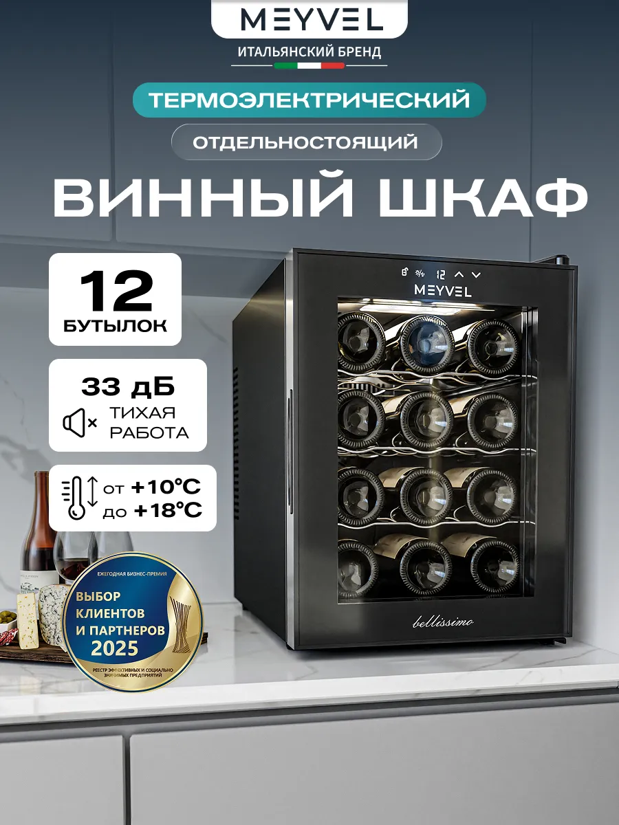 Винный шкаф холодильник MV12-TB1