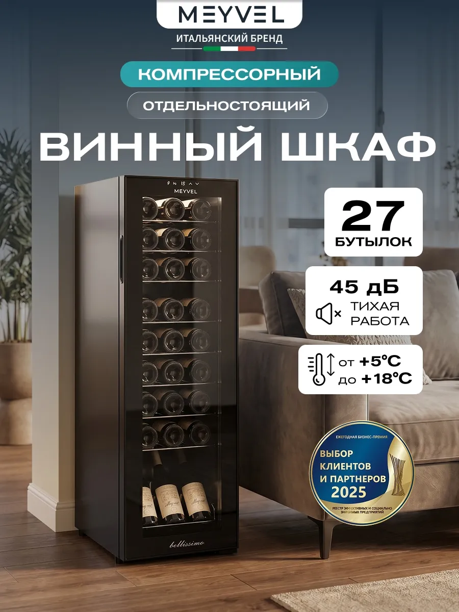 Винный шкаф холодильник компрессорный MV27-CBD1