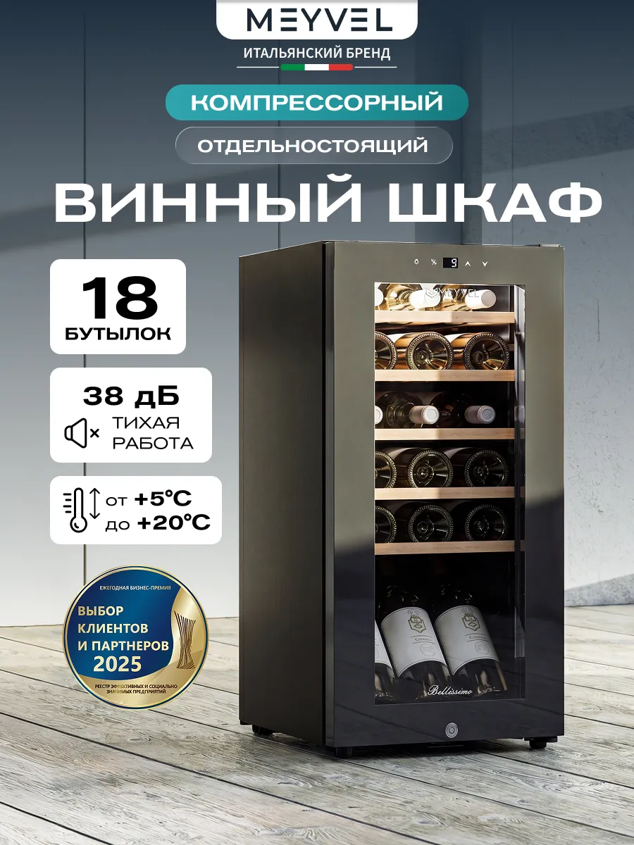 Винный шкаф холодильник компрессорный MV18-KBF1