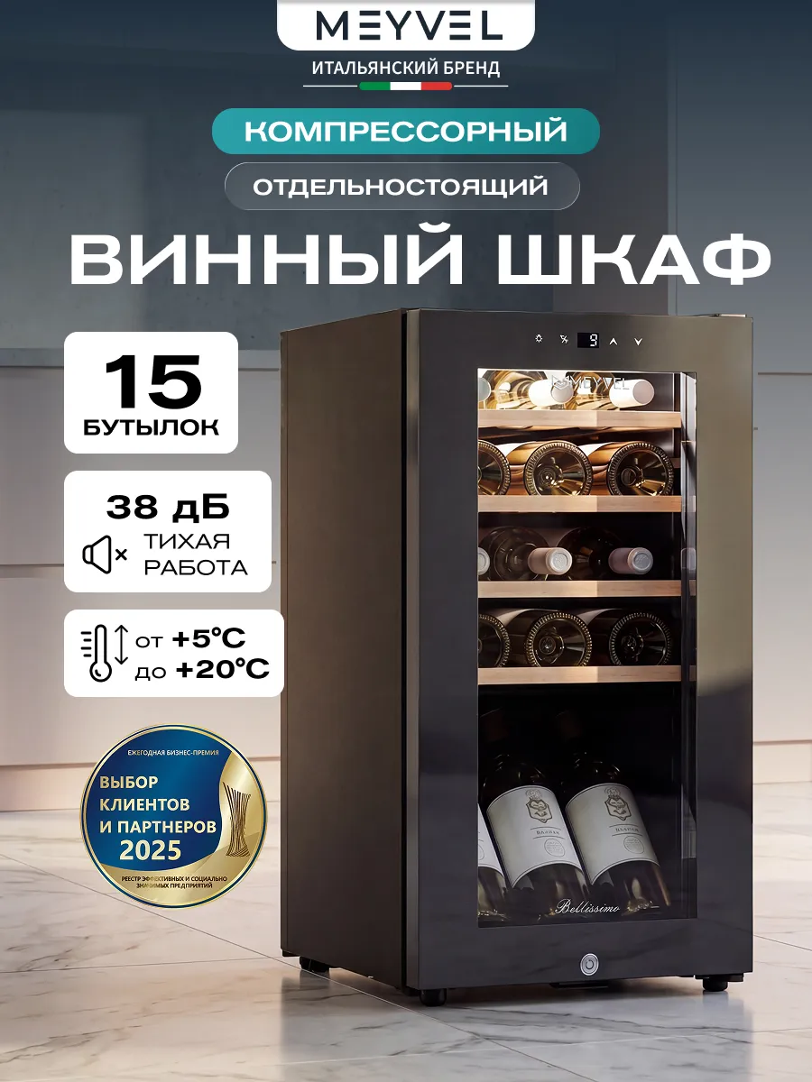 Винный шкаф холодильник компрессорный MV15-KBF1