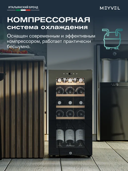 Meyvel Винный шкаф холодильник компрессорный MV15-KBF1, холодильник компрессорный, фото 2