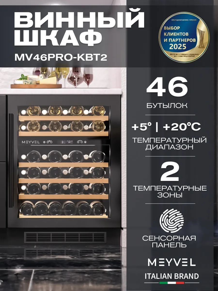 Винный шкаф холодильник компрессорный MV46PRO-KBT2
