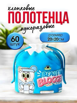 Одноразовые хлопковые полотенца Market_Story 229121346 купить за 366 ₽ в интернет-магазине Wildberries