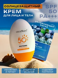 Солнцезащитный крем для лица и тела spf 50