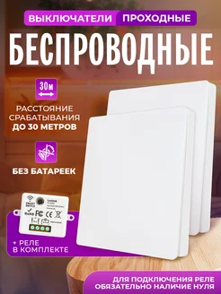 Беспроводной проходной выключатель света с радиореле 433 МГц Locktok 229121763 купить за 1 230 ₽ в интернет-магазине Wildberries