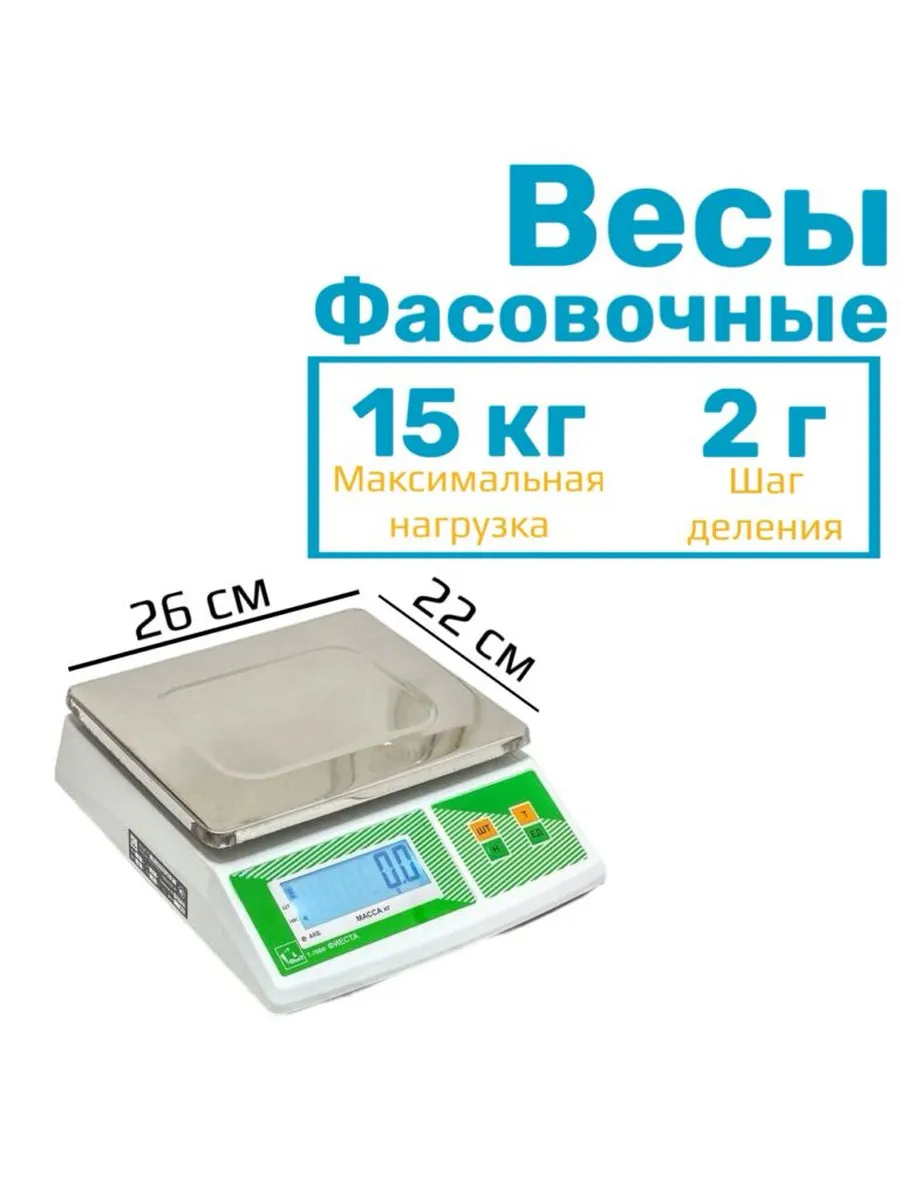 Весы фасовочные счётные (до 15кг)