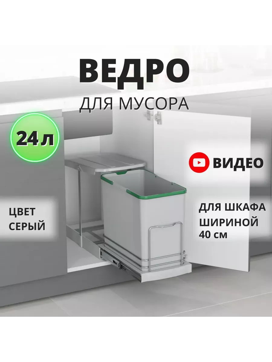 Мусорное ведро для кухни с...