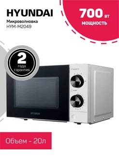 Микроволновка HYM-M2049 Hyundai 229122154 купить за 4 978 ₽ в интернет-магазине Wildberries