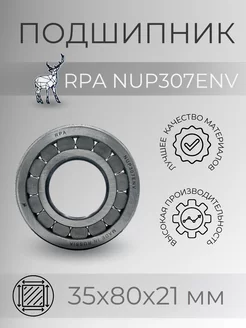 Подшипник открытый NUP307ENV (50307) размер 35х80х21 мм