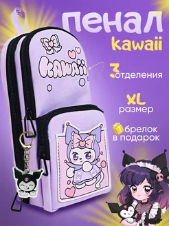 Пенал школьный большой kawaii