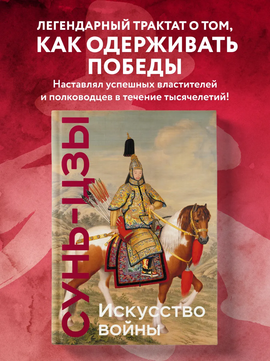 Искусство войны. Коллекционное издание (уникальная