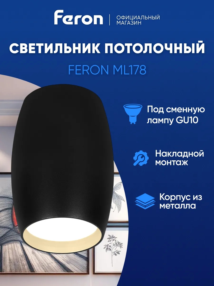 Светильник потолочный спот GU10 черный