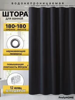 Штора для ванной и душа на люверсах 180х180 см ProfyHome 229125481 купить за 434 ₽ в интернет-магазине Wildberries