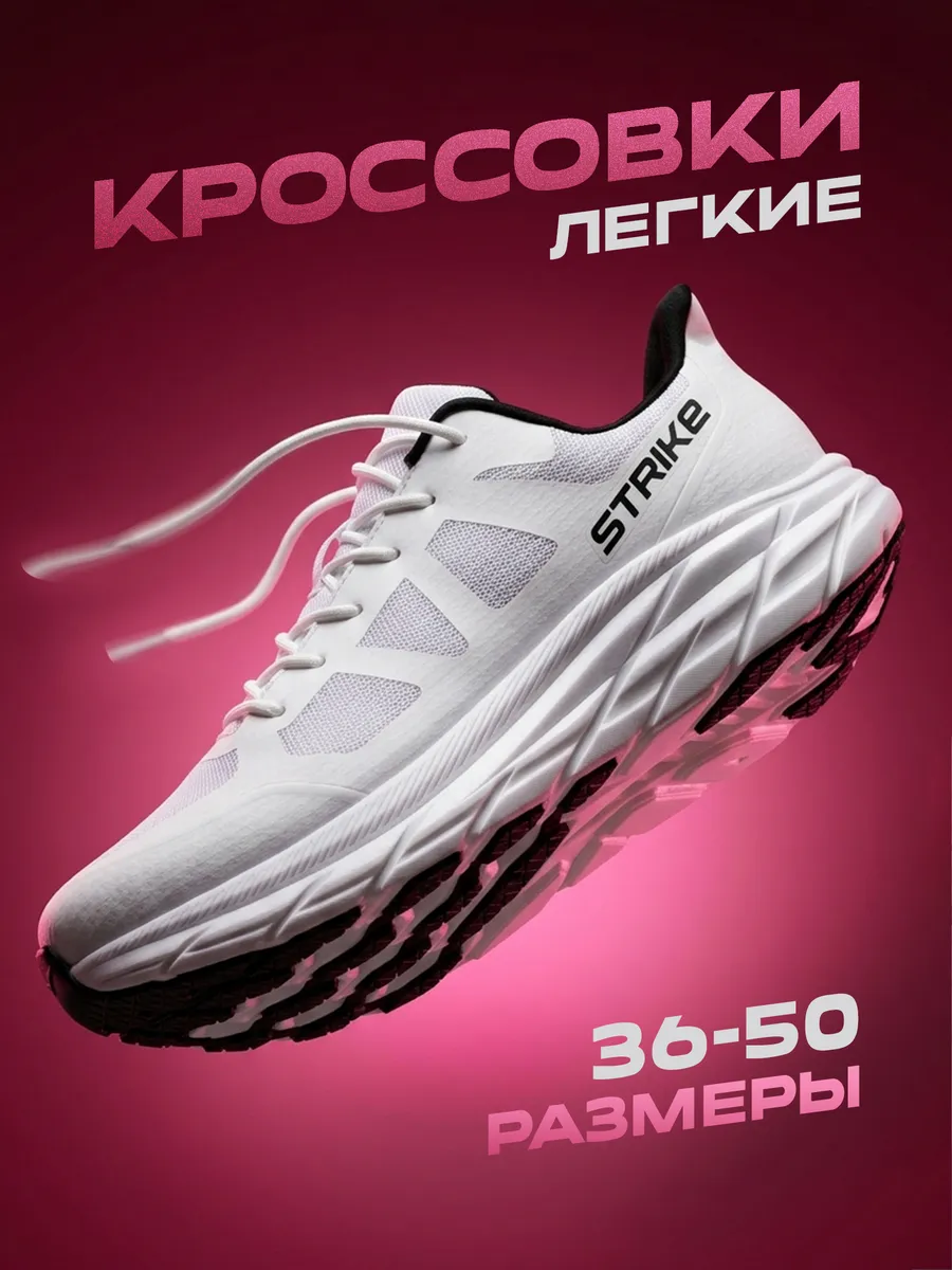 Кроссовки легкие