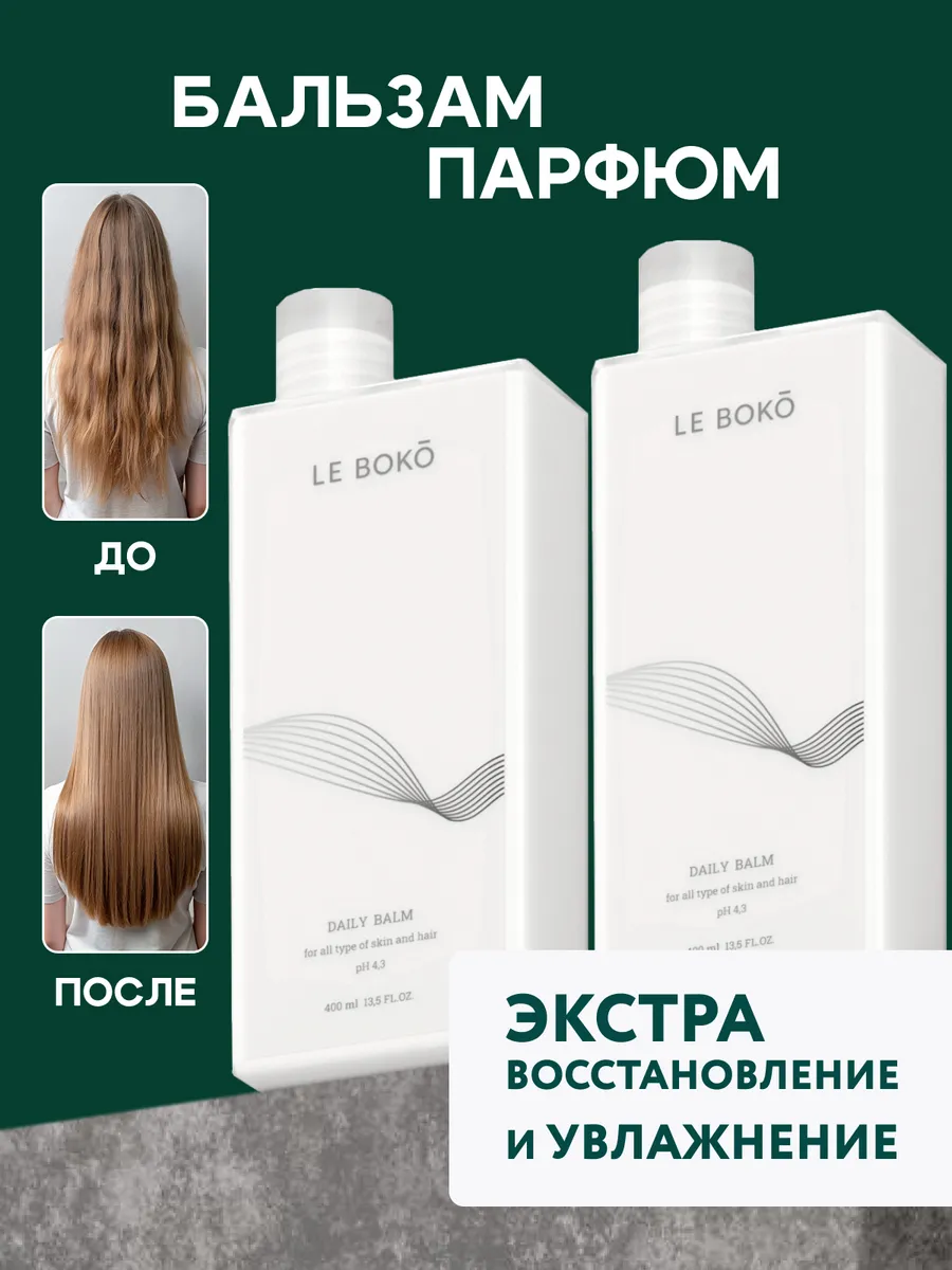 Бальзам ополаскиватель...