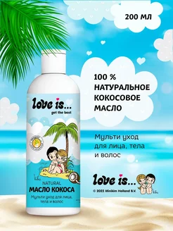 Кокосовое масло 100% для кожи тела волос 200 мл